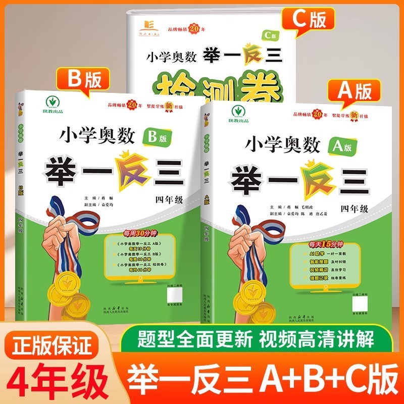 2025年新小学校数学オリンピック ABC版 準拠テスト用紙 思考トレーニング 1～6年生一般版|undefined