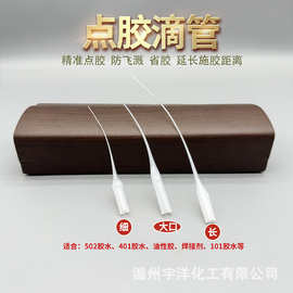 【批发代发】滴管502胶水滴管头老鼠尾PE塑料点胶管极细401大口款