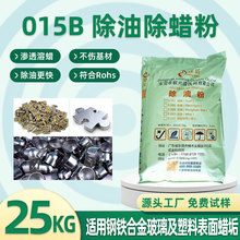 无磷除油粉除油除蜡粉五金塑胶脱脂除油剂除腊水去污五金塑胶通用