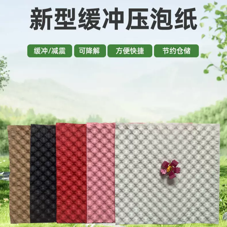 缓冲压泡纸定 制玻璃瓶可降解压泡纸填充牛皮纸包装易碎品压泡纸