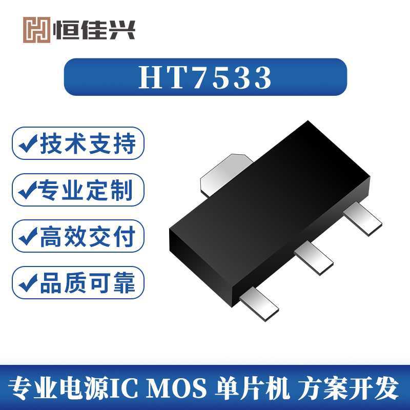 HT7533-1 100mA高输入电压LDO线性稳压IC