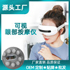 Cross border intelligence Beat Eye Massage instrument visual  Eye instrument Relax Eye Massager Bluetooth Eye protection device