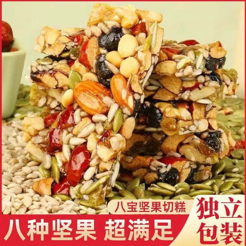 新疆八宝手工切糕 混合果仁 无蔗糖  传统糕点 网红零食八宝切糕