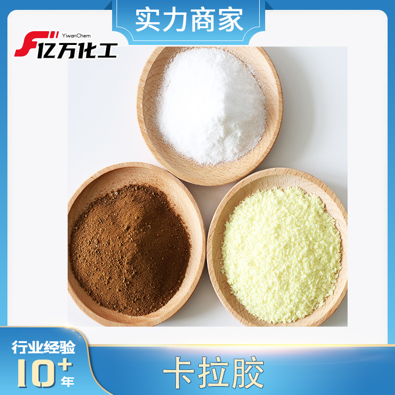 卡拉胶Carrageenan