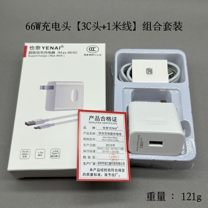華為66W充電器120W超速充栄光mate4030nova 100W携帯電話充電ヘッドを適用する|undefined