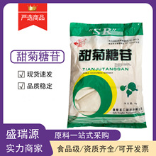 现货供应甜菊糖苷食品级低热量甜味剂甜菊叶提取物低卡甜味剂