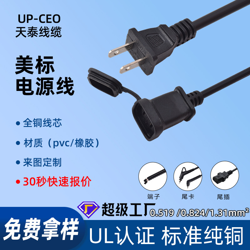 美标两脚公对母延长线带防水盖1-15P转1-15R带保险管连接线 0.5米