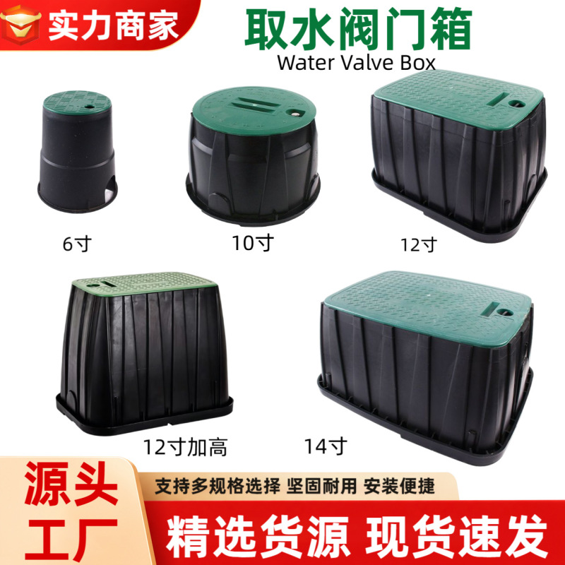 Cross-Border Underground Water Valve Box Garden Irrigation Tools Greening Sprinkler Valve Box Multi-Size Valve Well