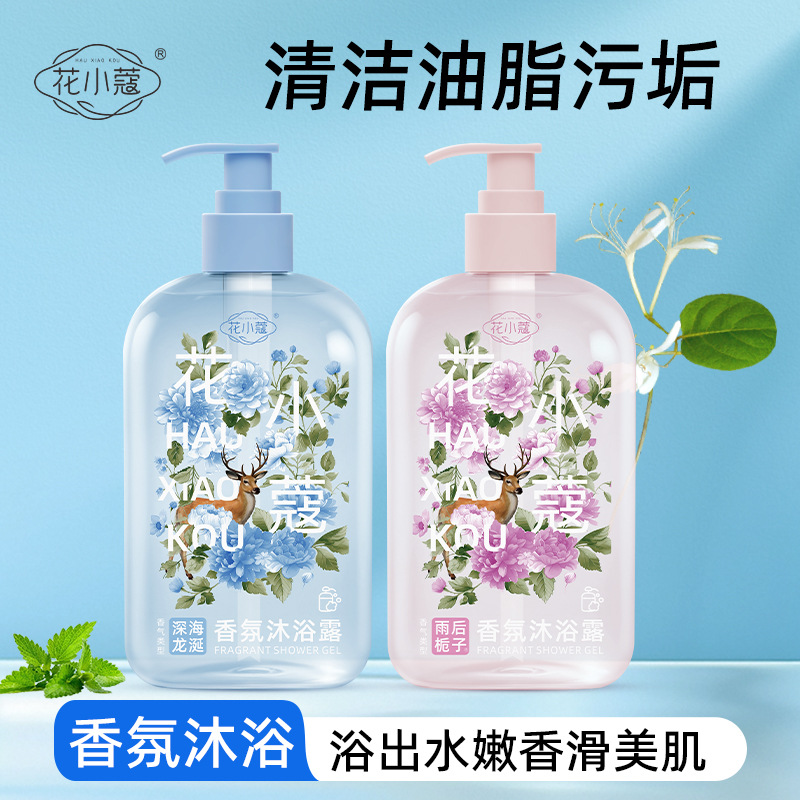 花小蔻 Cool perfumed refreshing shower gel strongly flavoured, long-term effect