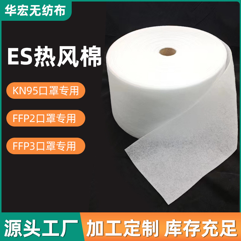 【N95口罩热风棉】厂家批发ffp2 ffp3 N95口罩热风棉