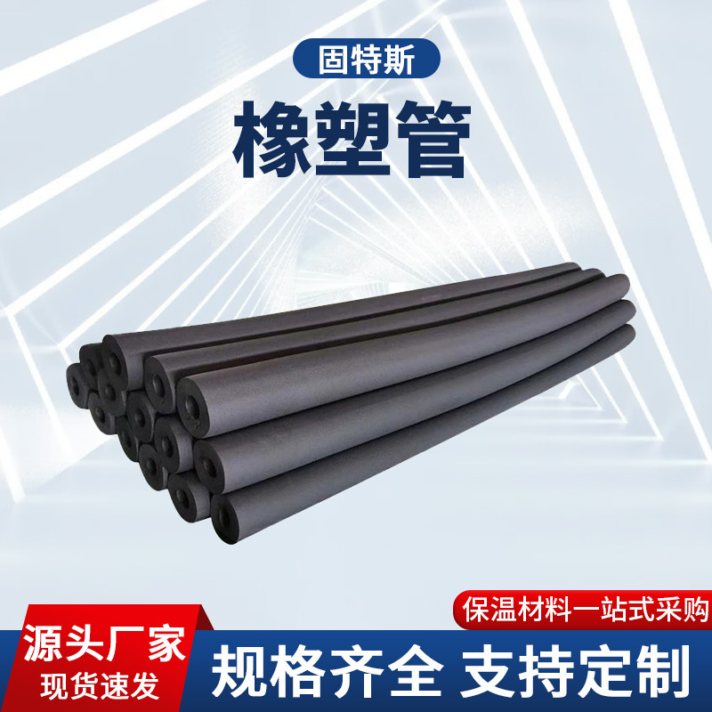 Black Insulation Pipe B1 Grade Rubber and Plastic Pipe Sound Insulation Air Conditioning Insulation Cover High Density Flame Retardant Insulation Rubber and Plastic Insulation Pipe