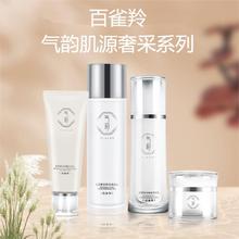 百雀羚气韵肌源奢采焕亮沁透礼盒水乳盒单品多款式可选面霜洗面奶