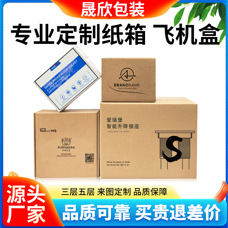 哇噢定制纸箱小批量包装定做纸盒厂快递物流打包箱子快速起订印刷