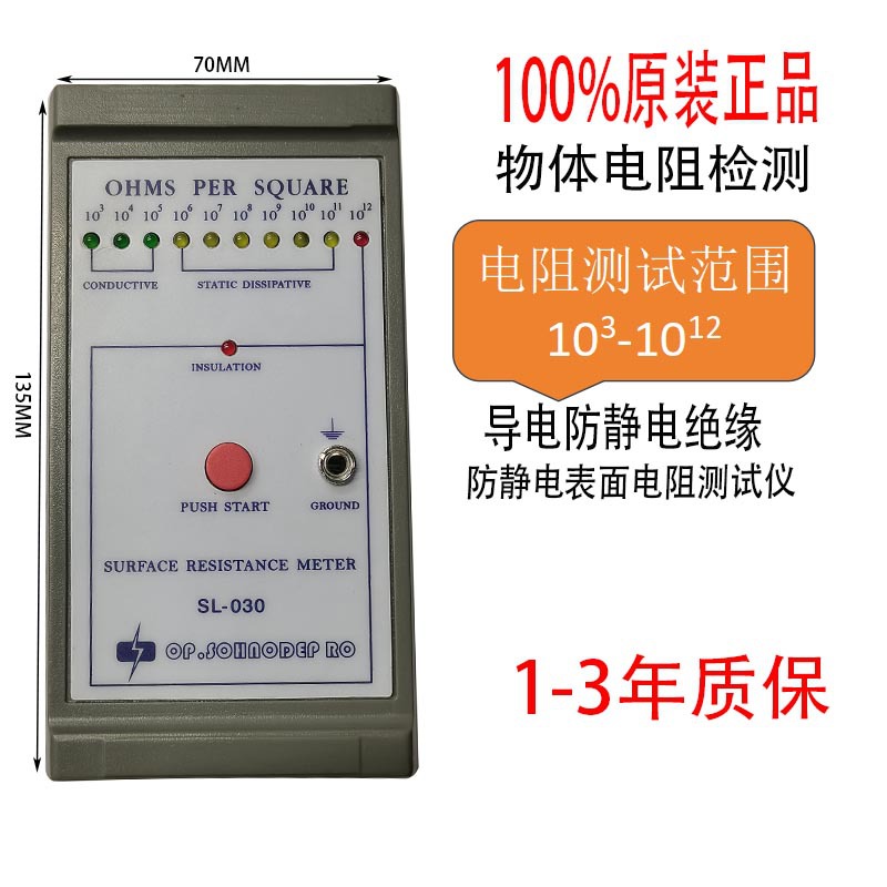 SL-030 表面电子测试仪 测试导电,防静电,绝缘景富斯莱德