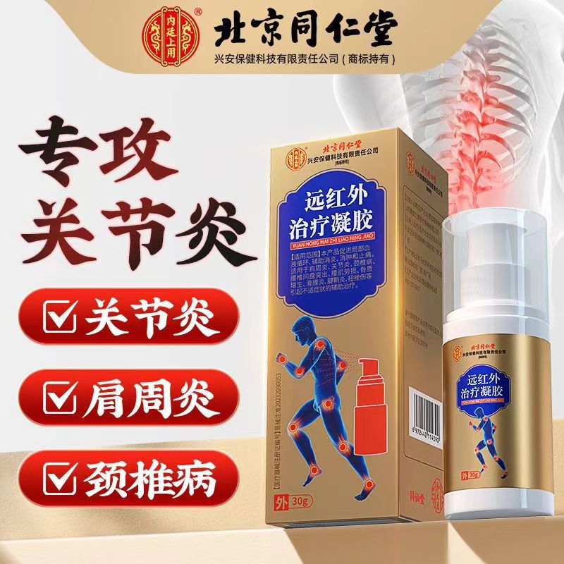 北京同仁堂遠赤外線治療ジェル 首・肩・腰・脚・膝関節用冷湿布ジェル 痛み止めスプレージェル|undefined