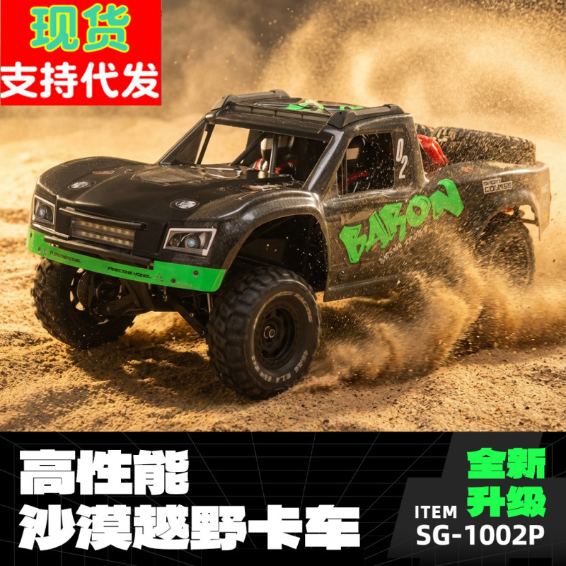 Sg1002P Upgraded High-Speed Four-Wheel Drive Remote Control Car Rc Adult Professional Short Truck 1:10 Brushless Off-Road Baron Model