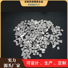 硬质合金;其他刀具;机用刀片