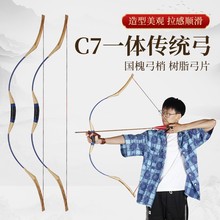 造型美观拉感顺滑c7一体传统弓射箭狩猎户外仿古弓团建箭狩猎游戏