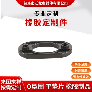 黑色橡胶面板缓冲垫 双孔跑道形密封圈 显示屏护线圈 非标定制