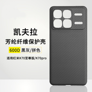 For Red Rice K70 Extreme Edition Phone Case Kevlar Remi K70 Champion Edition Aramid Fiber Protective Case K70