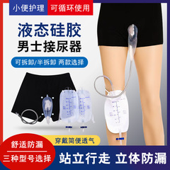男性専用の尿採取器のシリカゲルは立っていて、歩くことができます。
