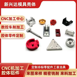 仪表壳体;CNC加工;塑胶外壳