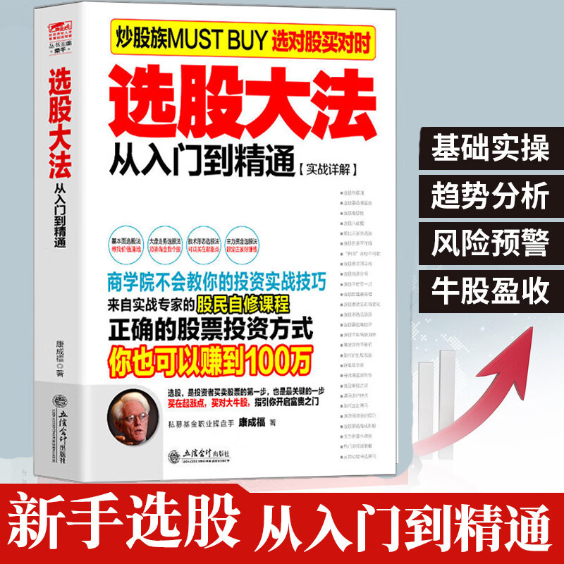 擒住大牛-选股大法波浪线长线短线股票书籍