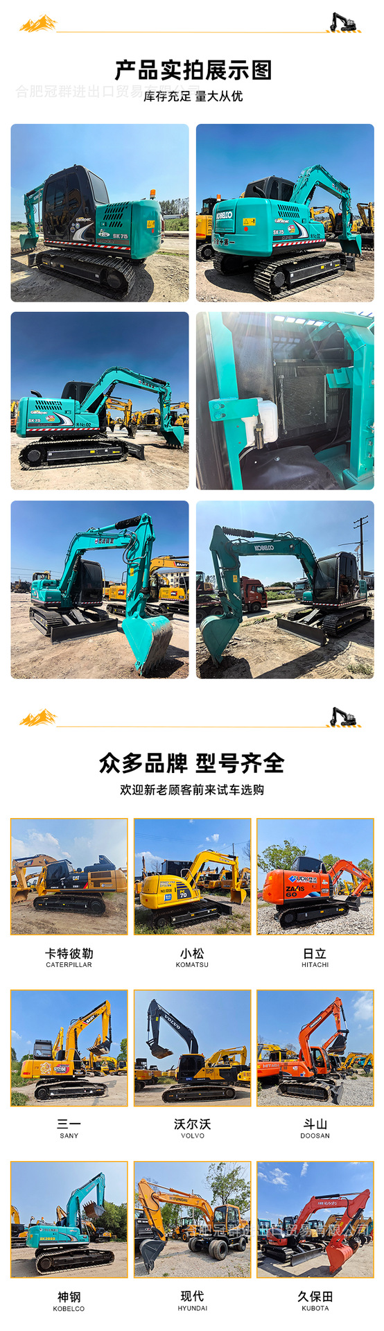 挖掘机-神钢-SK75-详情页-03.png