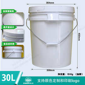 30升白乳胶塑料厚密封化工桶涂料多用途加厚多功能新料包装密封桶