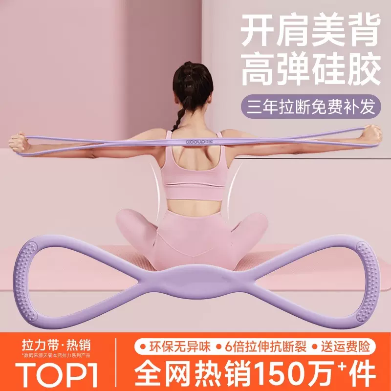 8字拉力器女开背拉力带拉力绳家用健身器材拉伸弹力带开练背神器