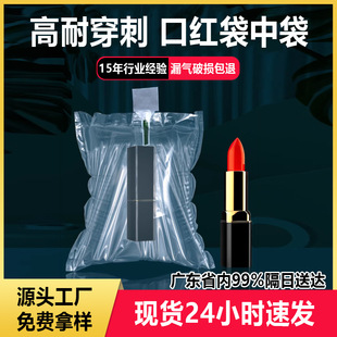 Bag-In-Bag Lipstick Inflatable Double-Layer Perfume Air Bag Transparent Buffer Powder Cake Bubble Bag Eye Shadow Makeup Inflatable Bag