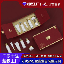 定制双开门礼品盒化妆品包装盒冻干粉精华护肤品六件套外包装盒子