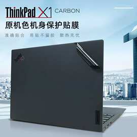 适用14寸2021款2020联想ThinkPad X1 Carbon外壳贴膜Gen8十代i5i7