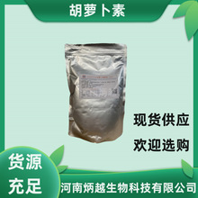 现货供应  胡萝卜素 食品级β-胡萝卜素 1%-20%  欢迎选购
