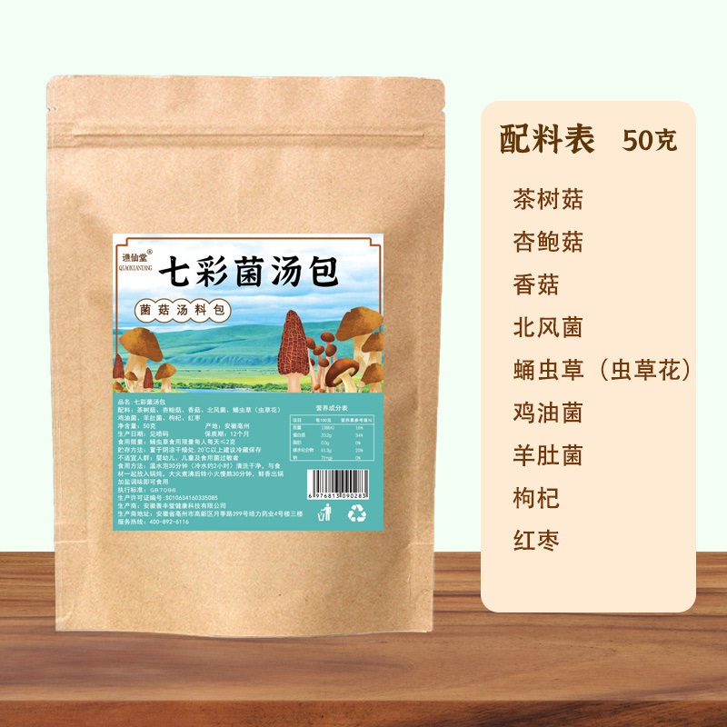 다채로운 버섯 수프 패키지 50g 전자 상거래 핫 세일 (Morchella 포함)
