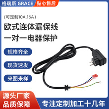 EN格瑞斯连体漏保线10A16A一对一保护电器欧洲标电器漏电保护插头