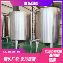 50立方食用油储罐 立式地上不锈钢罐食品添加剂储罐 酿酒业白酒罐