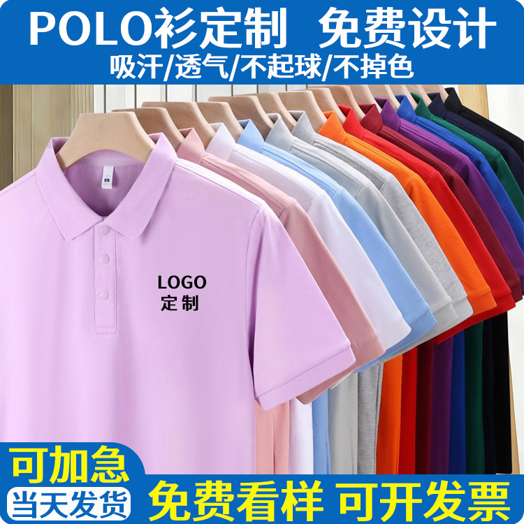 polo衫定制印logo纯棉短袖翻领冰丝透气工作服广告文化衫印字刺绣