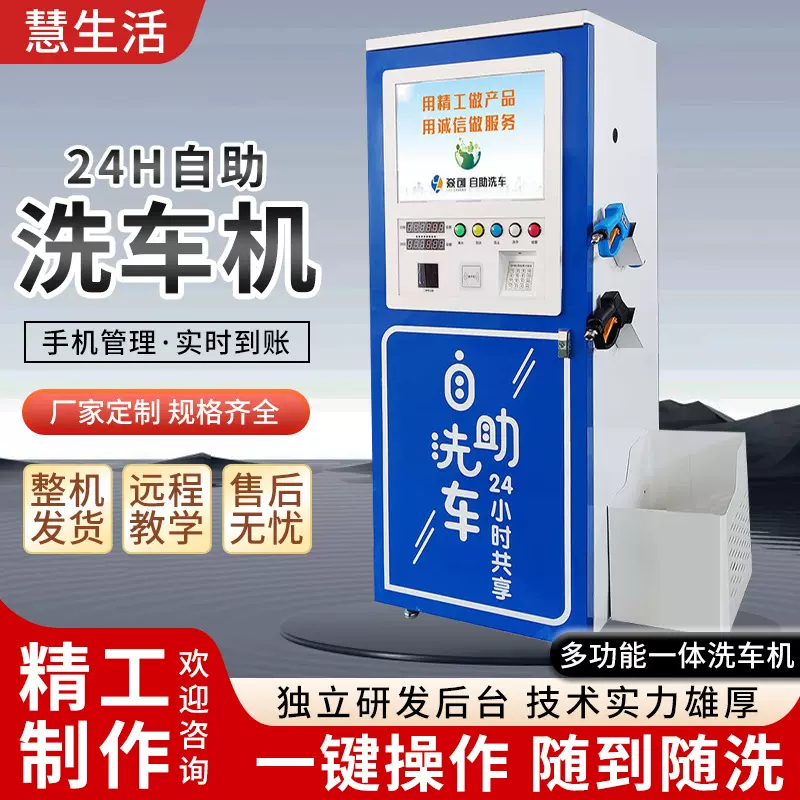 高压水枪自助洗车机商用共享刷车全自动设备无人看守自助洗车机