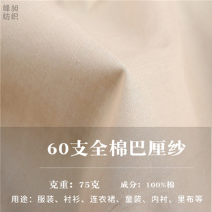 Spot supply of all cotton and fully combed Bali yarn 60 9088 fabric Spring and summer children's clothing lining fabric