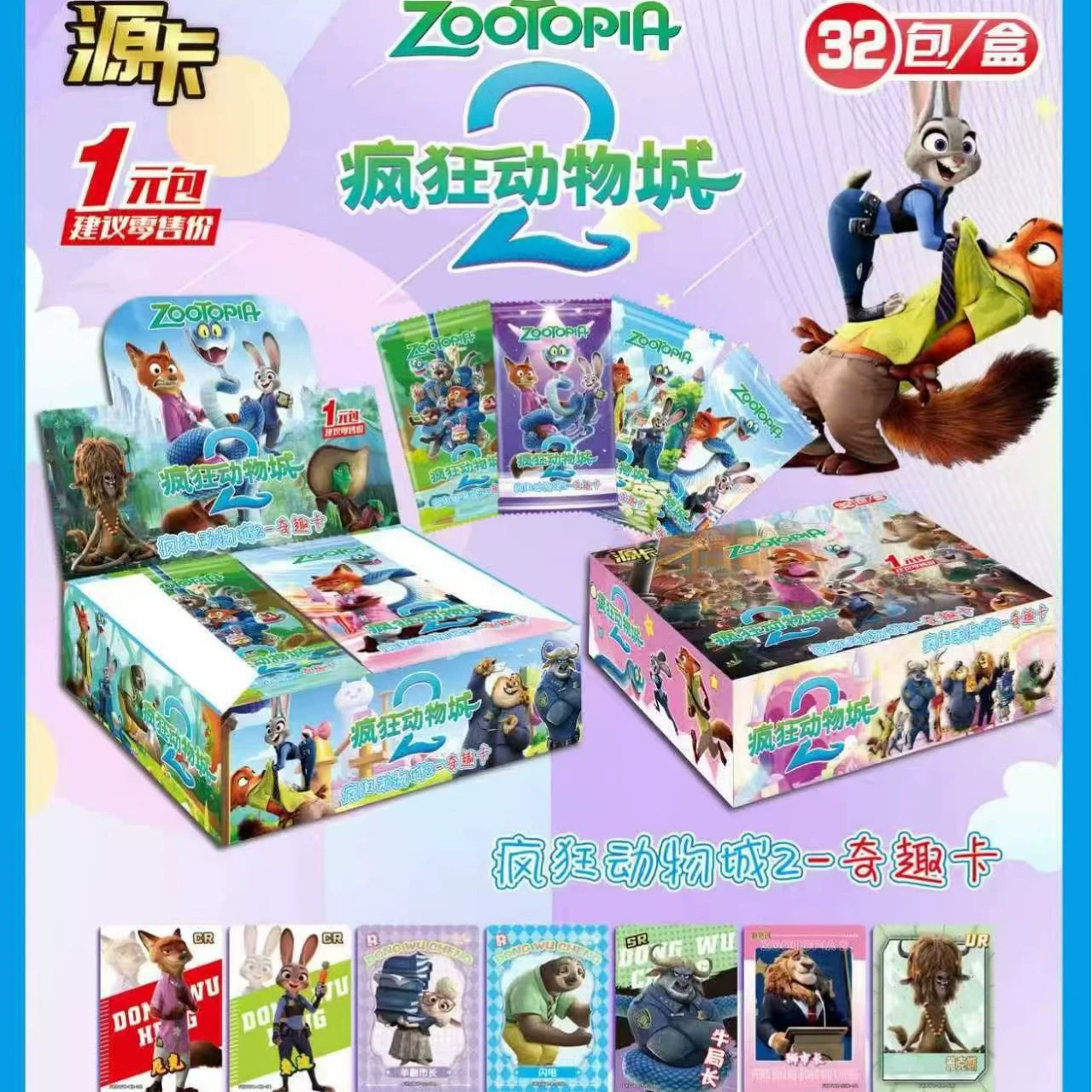 Коллекционные карточки (Zootopia) Zootopia 2 слепой бокс, 32 пачки (160 карт) в коробке