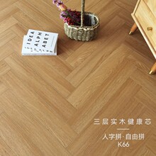 天然新三层实木人字拼黑胡桃鱼骨拼多层实木复合地热锁扣地板