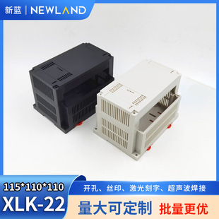 Mold industrial control box PLC control module plastic shell instrument shell XLK-22:155*110*110mm