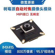 ��ݮ��5 IMX415 MIPI����ͷ800�������Զ��Խ� 95.5&deg;��� �޻���