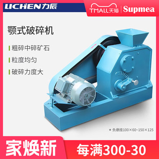 Lichen Science and Technology Laboratory Jaw Crusher 60X100 Hubei Broken Ore Sample Coal Ceramic Crusher 125X150