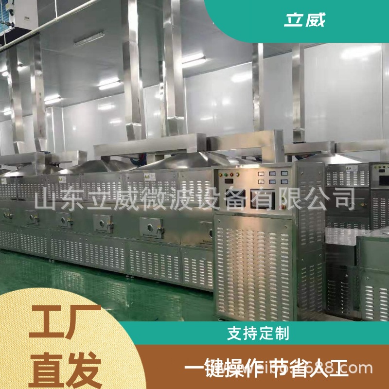 立威微波设备 菊花金银花茶叶杀青机 连翘微波杀青机茶叶杀青机械