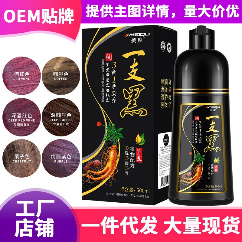 Mido Black Hair Dye to Cover White Hair, Easy to Wash Black and White to Black Plant-Based Mild Bubble Dye Cream Manufacturer Wholesale Mido Black Hair Dye to Cover White Hair, Easy to Wash Black and White to Black Plant-Based Mild Bubble Dye Cream Manufacturer Wholesale