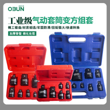 欧邦气动转换头套筒变方6/8/11件套接头风炮重型变方转换头套筒