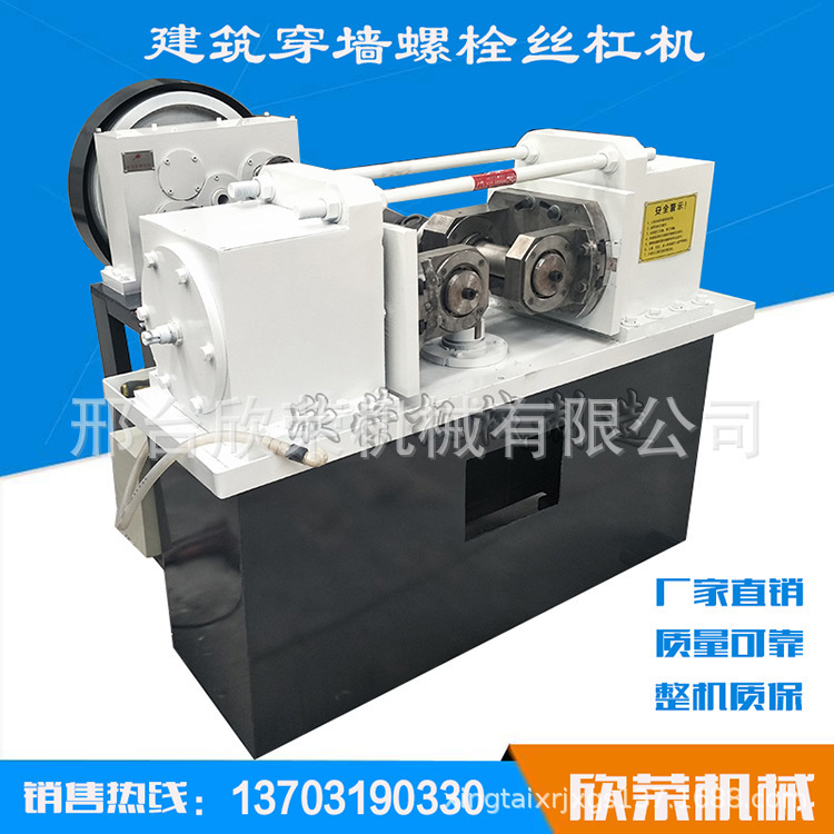穿墙螺栓滚丝机 全自动液压滚丝机 建筑工地穿墙丝丝杠机