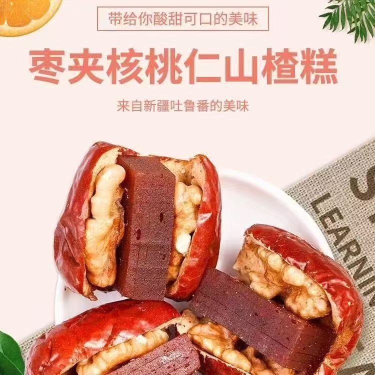 酸甜抱抱果枣夹核桃山楂糕500克礼盒送礼开胃儿童零食健康坚果|undefined